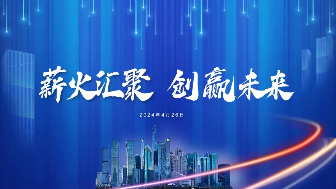 弗思特18周年 | “薪火匯聚 創(chuàng)贏未來”