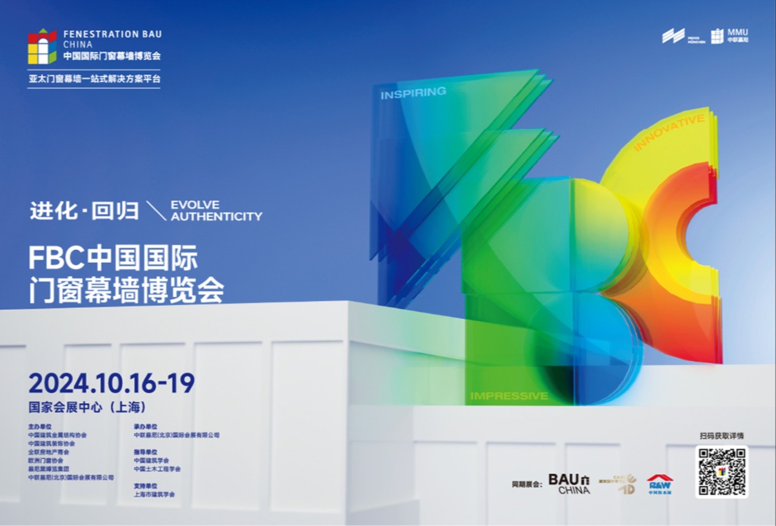 FORCITIS弗思特 × FBC中國(guó)國(guó)際門(mén)窗幕墻博覽會(huì)展覽回顧